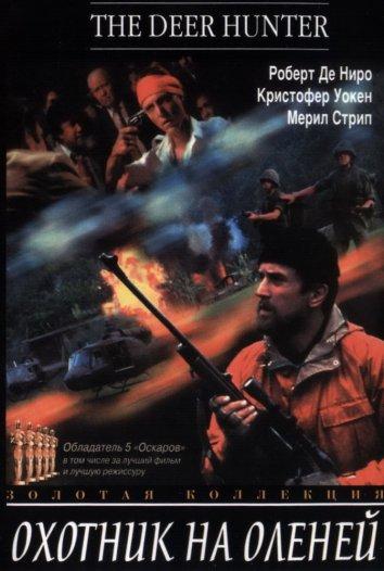 Фильм Охотник на оленей (1978) смотреть онлайн в хорошем качестве